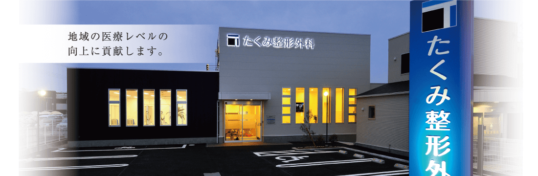 地域の医療レベルの向上に貢献します